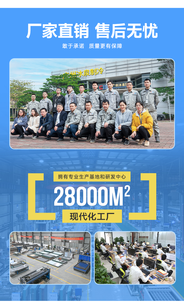 廣州冰泉制冷是大型冰廠、速凍和冷庫工程解決方案服務(wù)商?