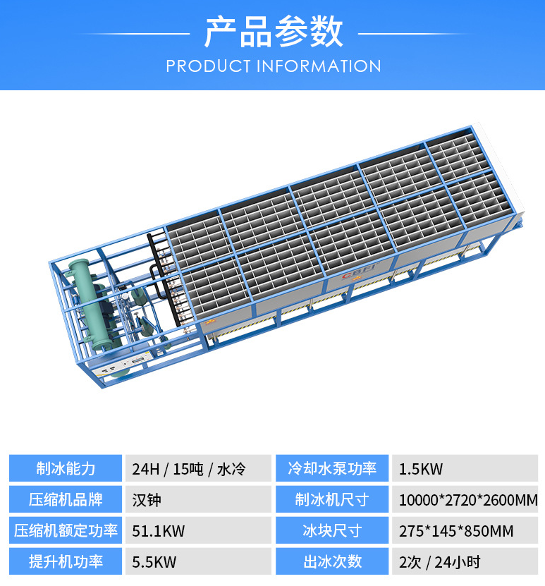 40噸直冷塊冰機的產品參數(shù)