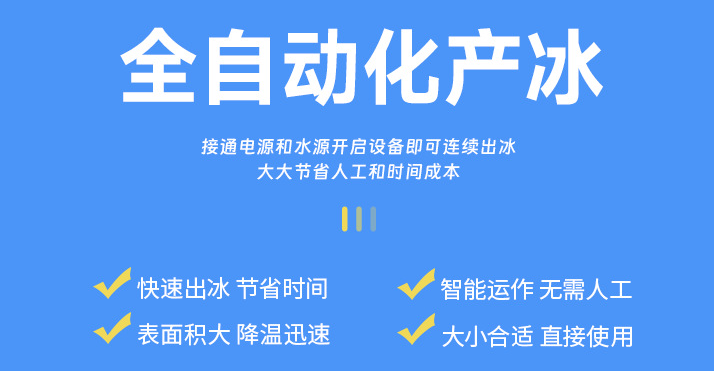 冰片機的特點